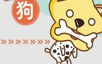 82年属狗男人一辈子的命运 有什么劫难