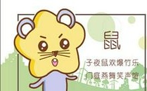 84年属鼠37岁有一灾吗 如何化解大劫年