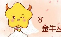 唯一能看透金牛座的星座