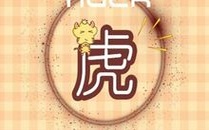 2021年属虎人适合做什么生意和行业