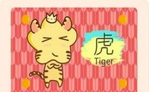 2021属虎最合拍的生意合作伙伴是谁