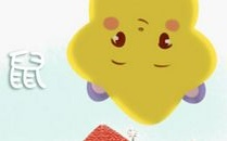 属鼠男对女票的哪些方面敢怒不敢言