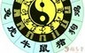 十二生肖起好名——属相不同命运各异生肖不同,命运不同