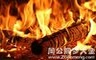 梦见柴火燃烧