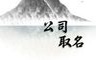 交通设备三个字独特的公司名称大全集