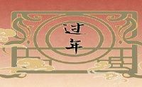 正月初一新年到家家户户放鞭炮 开门炮仗满地红