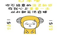 12个星座将爱上那些不应该爱的人