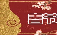 春节喝了一个农历新年喝了一个朋友圈