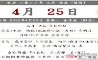 2022年3月25日不是黄道吉日本?