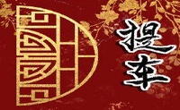 新的前锋三天的女人不能让朋友拿起汽车祝福