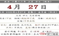 2022寅年农三三三二27喜神方案名单!