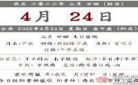 2022年,是3月24日3月24日的一天?