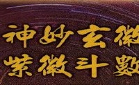 紫微斗数文曲在十二宫代表什么意思?