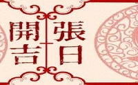 2022年,农历历史开设了吉河的开幕。