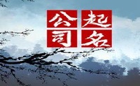 店面营业执照起名字 吉祥大气的店铺名字