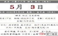 2022年第三天第三天的月历?这四天是什么?
