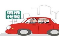 代驾公司起名-好听的代驾公司名字