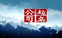 响亮的大气公司名称以字声音结尾