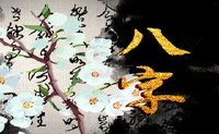 八个字符的日元,今年的好运,是丙烯,八个人物很弱。