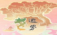 5月,运气爆发,桃花的3大六人