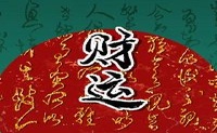11月16日,2023年,今天的财务之神,今天的好运