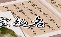 虎年李姓名字大全 有寓意的名字推荐