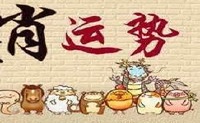 小运播报2022年6月5日特吉生肖运势