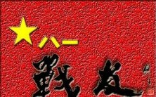 在军中相互了解:战友是由哪些生肖组成,而士兵则被赋予了哪些生肖代号?