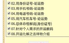 通过手机号码测试吉凶,获取手机靓号,进行精准打分