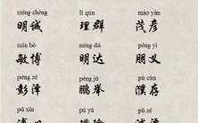 女孩名字推荐,如何选取独特而美丽的宝宝名字?包含顾及名字意义、音形和文化背景的所需要点与技巧