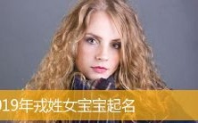 高博女和俊男宝宝名字寓意大揭秘,涵盖全面,可供参考借鉴的宝宝名字大全!