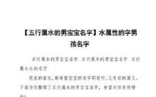 免费测名字打分,获取五行属水的字,以及五行属水的小名!