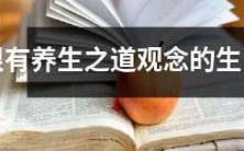 拥有高度风味及注重养生之道的十二生肖女性