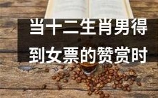 ,他们会有怎样的反应和行为表现?