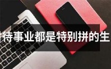 特别努力追求事业的生肖,坚定不移追逐成功的生肖,不断挑战自我实现价值的生肖