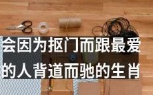 十二生肖中,哪些因为抠门而与最爱的人走向分道扬镳?