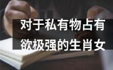 如何处理她们的所有权观念以维持健康的人际关系?