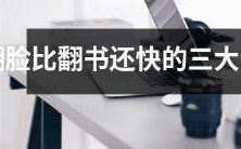 翻脸速度比翻书更快的三个生肖,让你不得不关注人际关系!