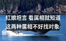 红娘道出秘密:通过属相预测,这两种属相寻找恋爱对象会更加棘手