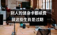 的,需要在健身房重新办卡!