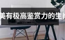 十二生肖中具有对美有极高鉴赏力的动物,你知道是哪些吗?