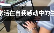 人们,需要如何摆脱这种状况?