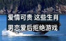 宝贵的爱情!这些生肖男恋爱后放下游戏,投入真爱之中!