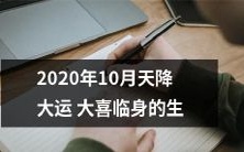 命,跨越时空的喜讯扭转命运,带来新的可能性!