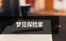 在梦中成为探险家:探索神秘的地下洞穴!