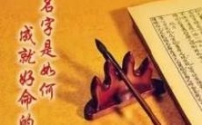 计算出来的!为什么宝宝起名要考虑出生地的影响?