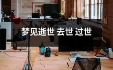 的家人或朋友:经历梦中心碎痛与重生启示的人生探索