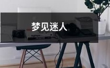 的夜色下,踏入神秘而吸引人的世界——一个让您流连忘返的梦境体验