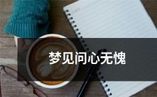 的幸福生活,让你感觉自己拥有无限可能!