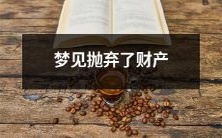 的人:解读这个令人困惑的梦,探究其背后的象征和心理因素